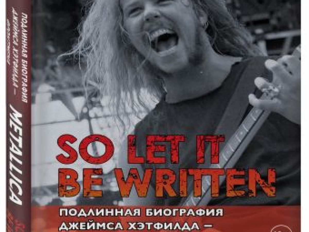 So let it be written: подлинная биография фронтмена Metallica Джеймса  Хэтфилда • BOOK.LAND • Купить книги с бюджетной доставкой по России и миру