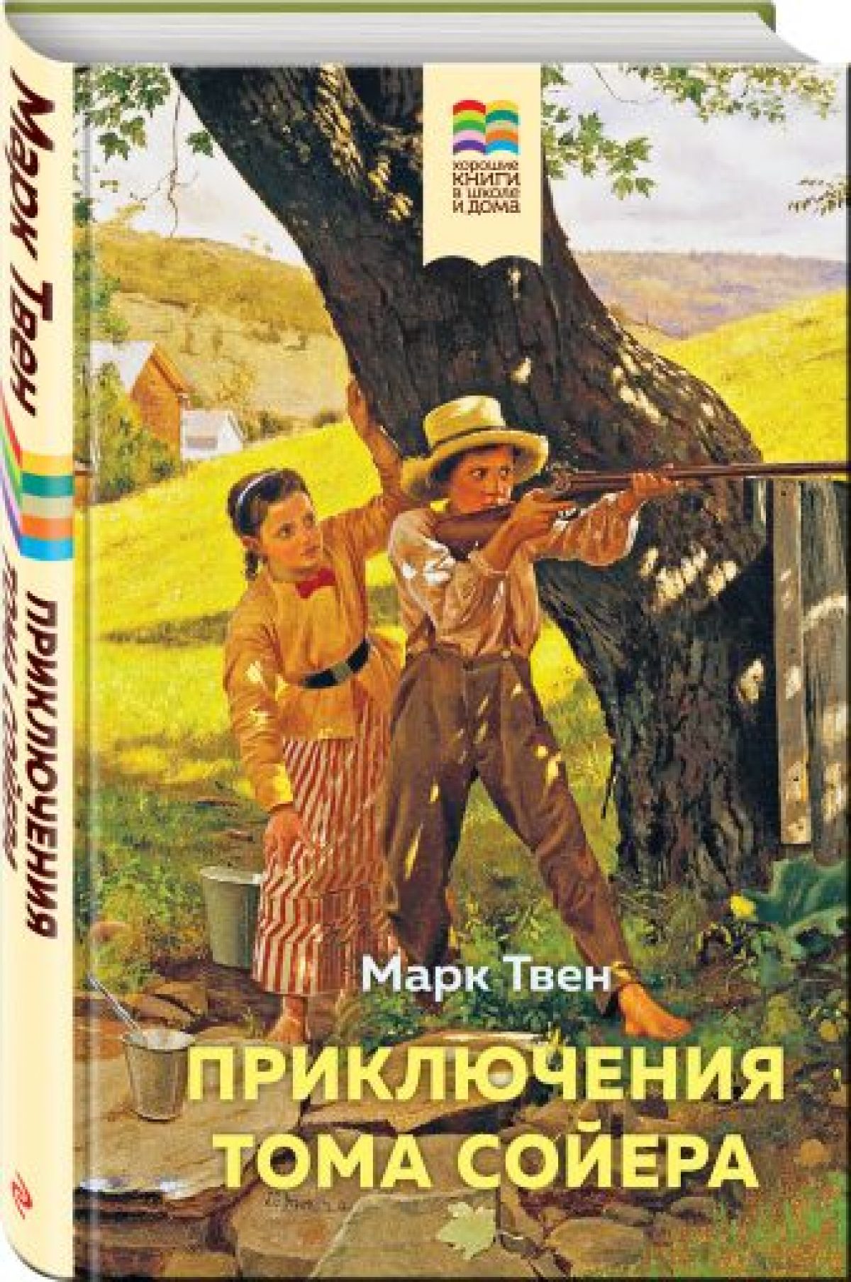 Приключения Тома Сойера • BOOK.LAND • Купить книги с бюджетной доставкой по  России и миру