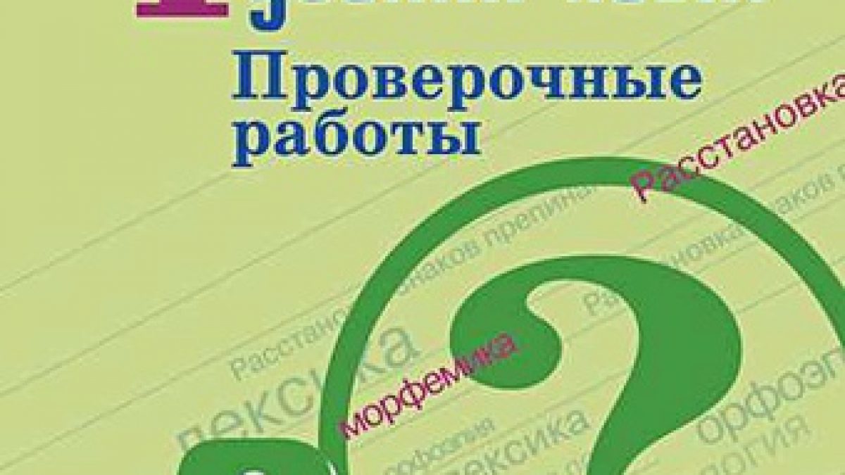 Егорова. Русский язык. Проверочные работы. 9 класс • BOOK.LAND • Купить  книги с бюджетной доставкой по России и миру