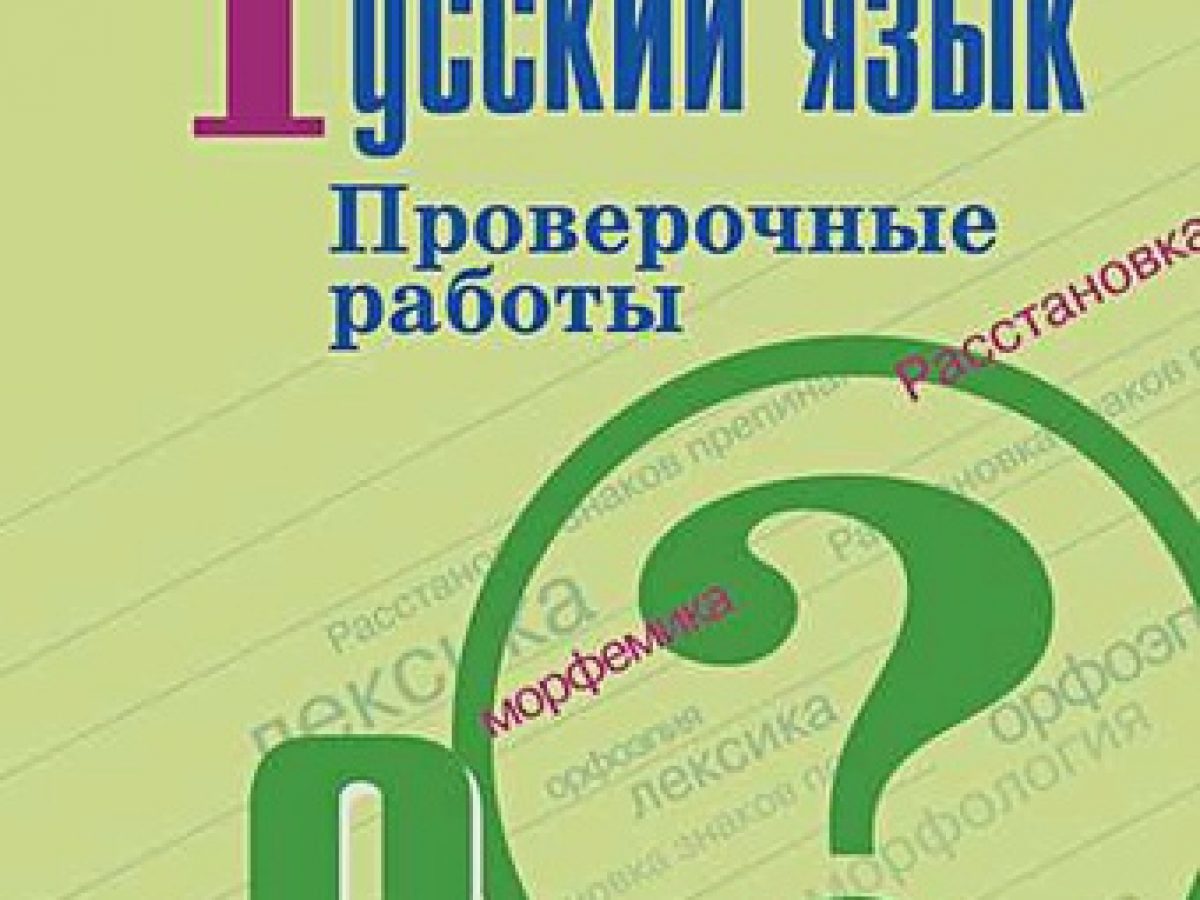 Егорова. Русский язык. Проверочные работы. 9 класс • BOOK.LAND • Купить  книги с бюджетной доставкой по России и миру