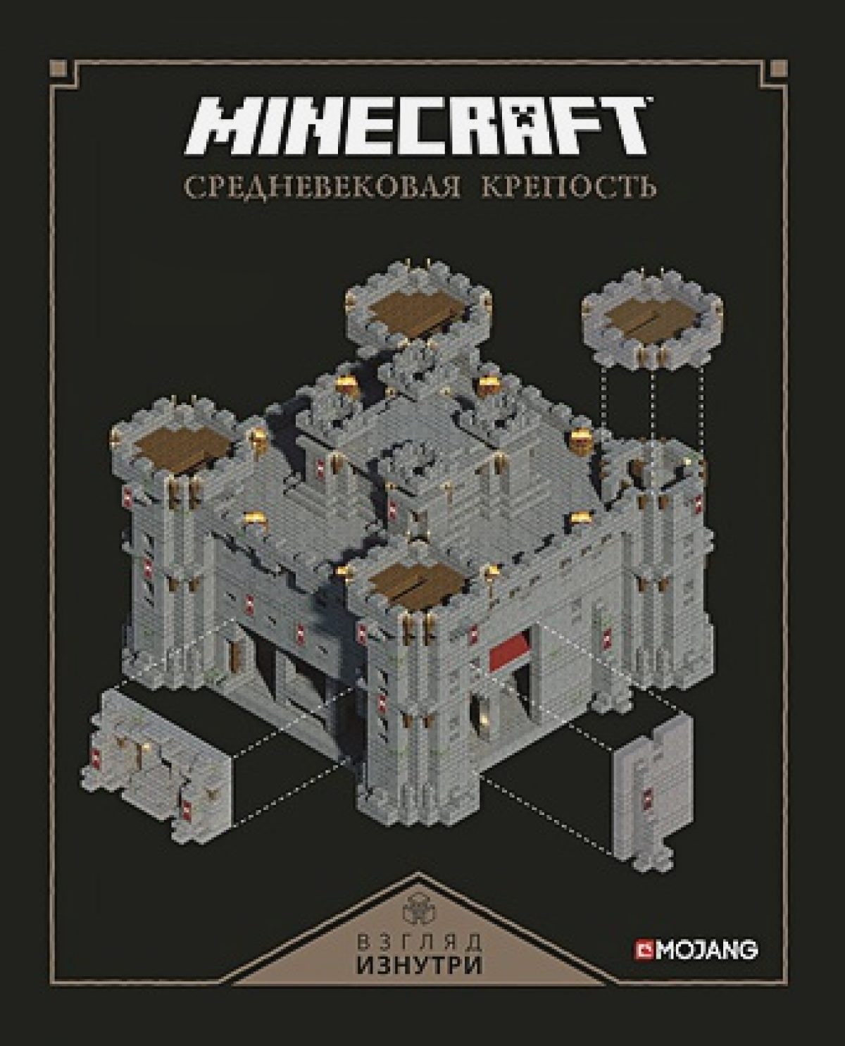 Minecraft. Средневековая крепость. Только факты • BOOK.LAND • Купить книги  с бюджетной доставкой по России и миру