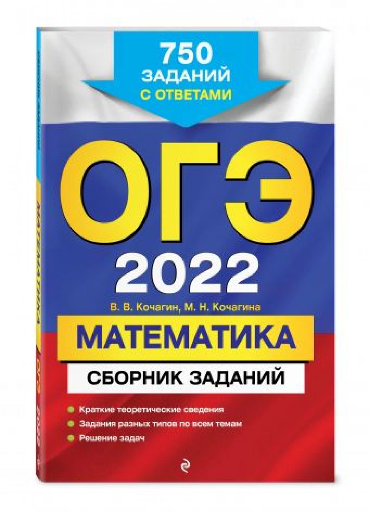 ОГЭ-2022. Математика. Сборник заданий: 750 заданий с ответами • BOOK.LAND •  Купить книги с бюджетной доставкой по России и миру