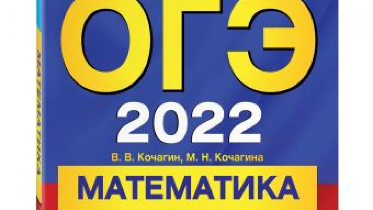 ОГЭ-2022. Математика. Сборник заданий: 750 заданий с ответами • BOOK.LAND •  Купить книги с бюджетной доставкой по России и миру