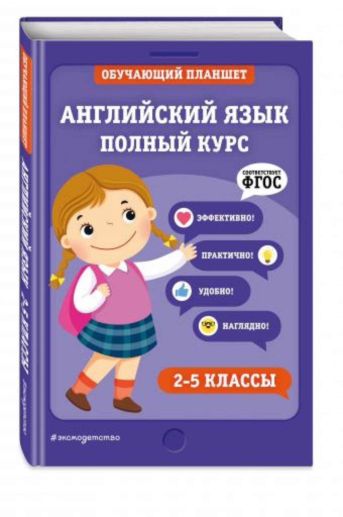 Английский язык. Полный курс. 2-5 классы • BOOK.LAND • Купить книги с  бюджетной доставкой по России и миру