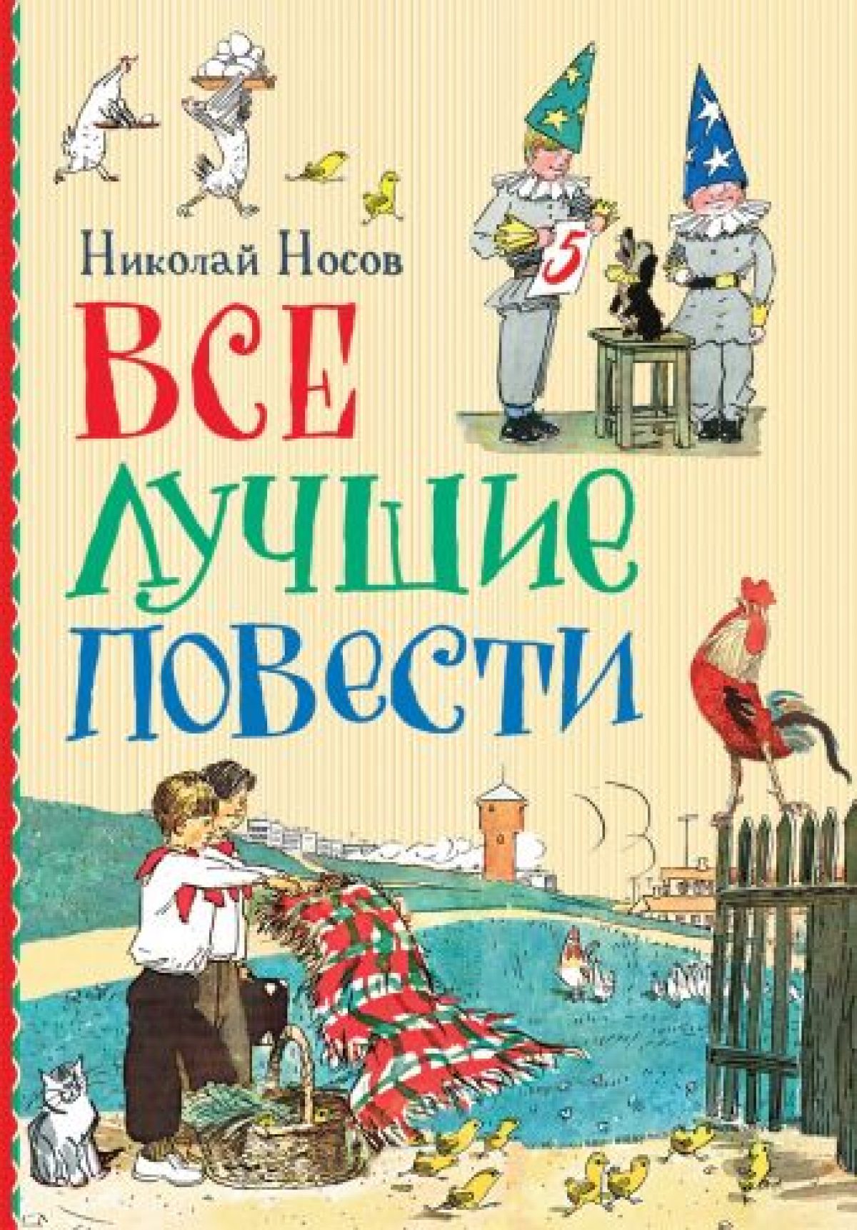 Все лучшие повести • BOOK.LAND • Купить книги с бюджетной доставкой по  России и миру